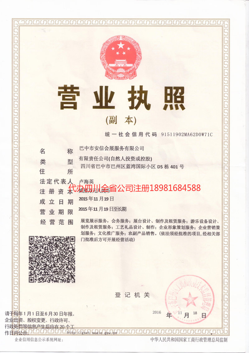 大安大安安信会展服务有限公司